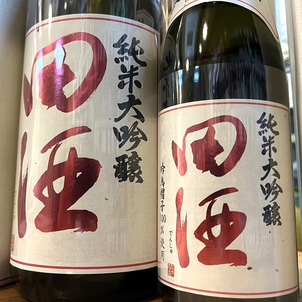 田酒 (でんしゅ) 純米大吟醸 四割五分 吟烏帽子 1800ml / 720ml [限定