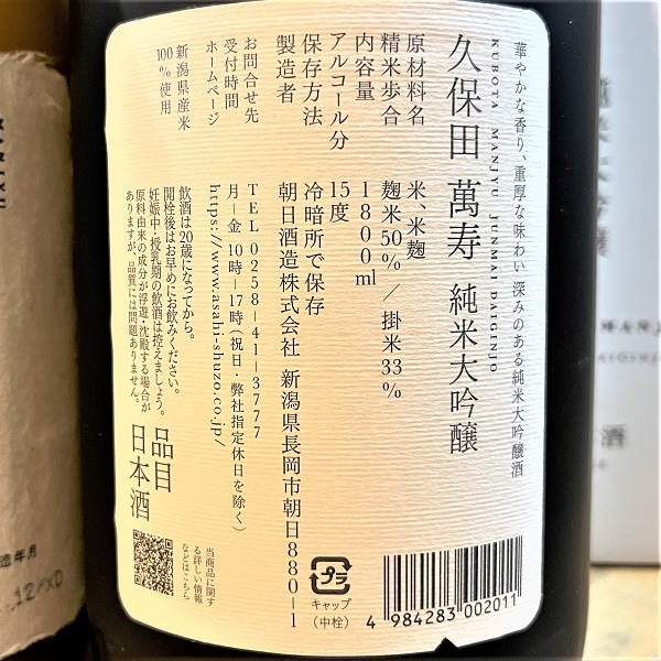 久保田 (くぼた) 萬寿 純米大吟醸 1800ml / 720ml ｜日本酒｜若松屋酒店