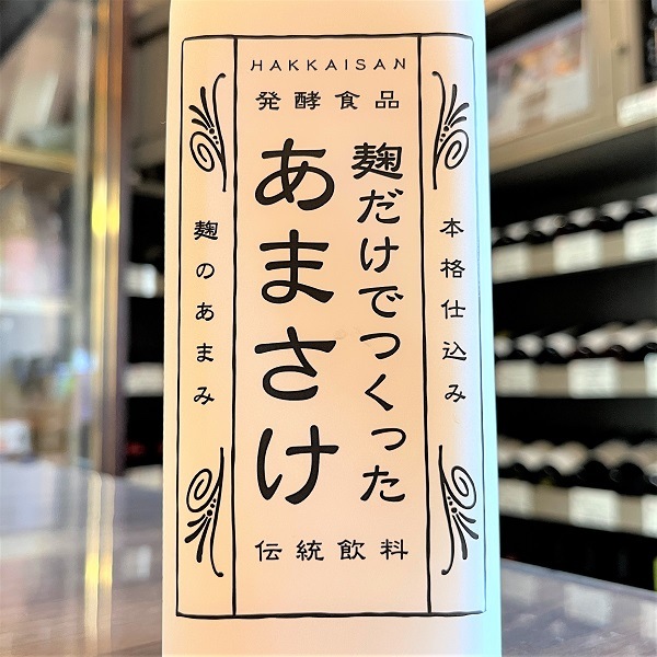 八海山 麹だけでつくった あまさけ 825ml｜｜若松屋酒店オンラインショップ