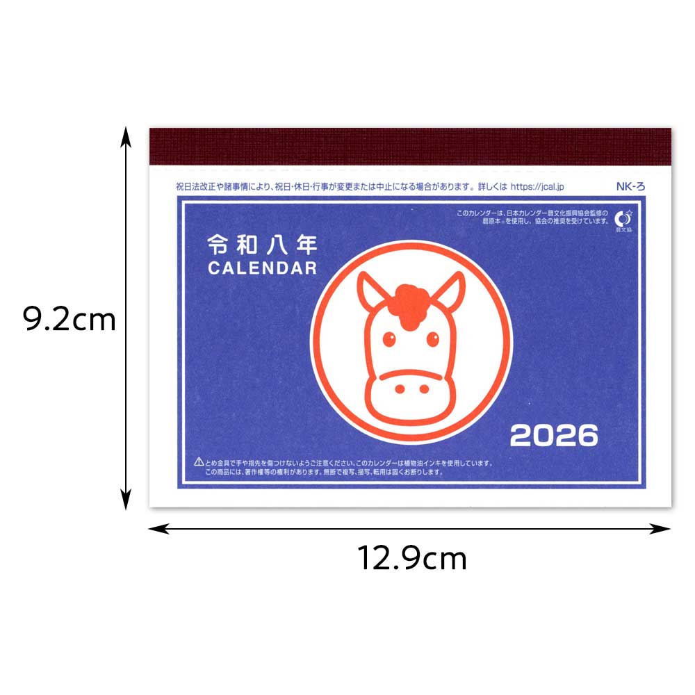 昭和レトロ 手帳サイズのカレンダー（1個）12.9×9.2cm 干支・午（うま