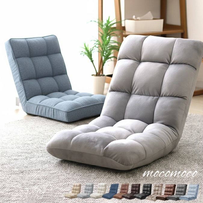 モコモコ座椅子 フロアソファ 14段階 リクライニング 肘掛付き
