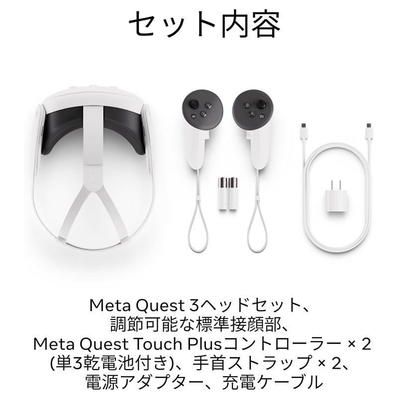 Meta QUEST 3 512GB メタ クエスト オールインワンVRヘッドセット
