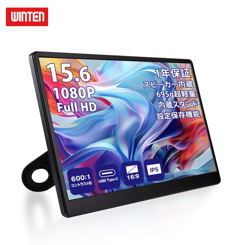 モバイルディスプレイ WINTEN(ウィンテン)のPCモニター・液晶