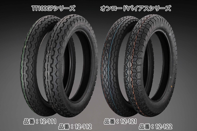 ダンロップタイヤシリーズ オンロードバイアスシリーズ (K87 4.00H