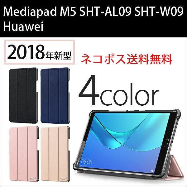 wisers Mediapad M5 SHT-AL09 SHT-W09 専用 超薄型 スリム Huawei 8.4