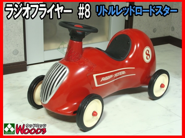 ラジオフライヤー #8 Radio Flyer リトルレッドロードスター 販売通販