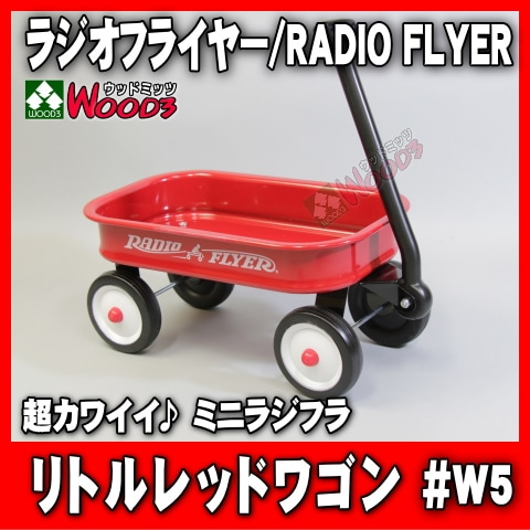 超カワイイ ミニラジオフライヤー ラジオフライヤー #w5 リトルレッド