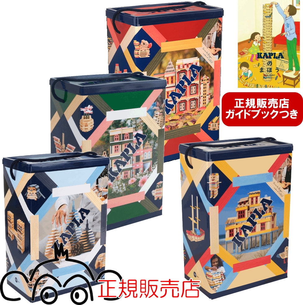 カプラ200 KAPLA200 安心の正規 輸入品 小冊子付き ウィンターセ ット