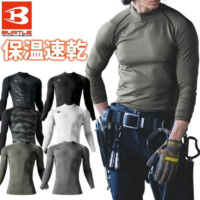 1点までネコポス可】バートル ホットコンプレッション 2025 2026 AW