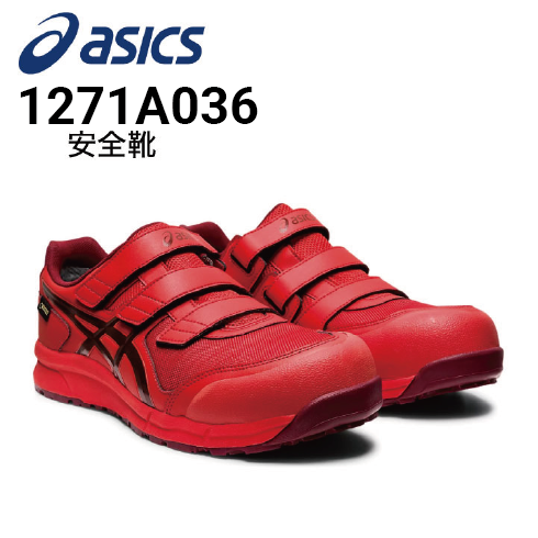 安全靴 アシックス asics ウィンジョブ CP602 G-TX 1271A036｜作業着