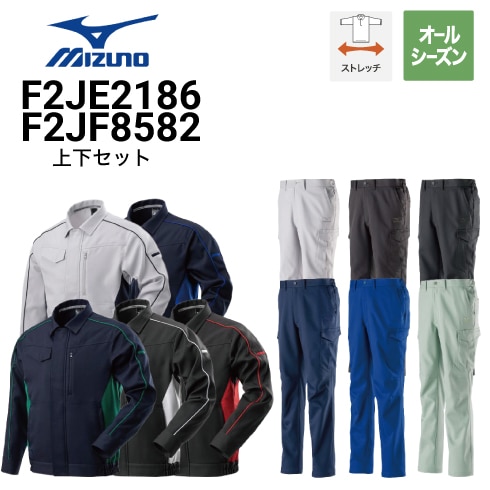ミズノ作業着上下セットの通販｜作業着・作業服の通販ワークキング