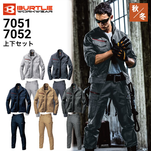 バートル 7051 7052 上下セット 秋冬 オールシーズン ブルゾン カーゴ