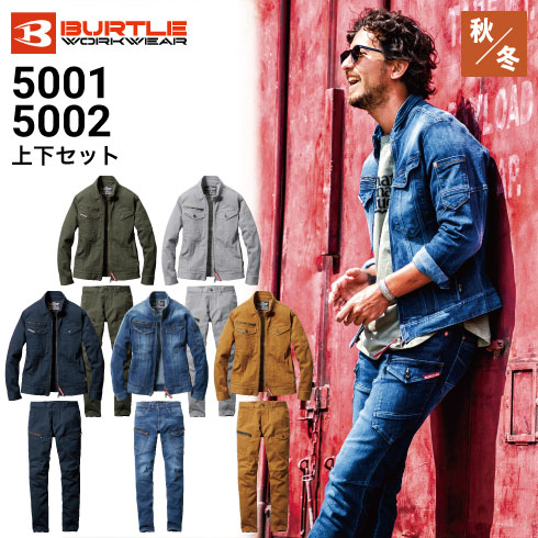 バートル 5001 5002 長袖ブルゾン カーゴパンツ 上下セット 秋冬