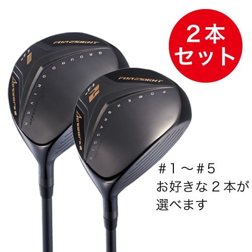 フォーサイト 選べるお得な2本セット｜飛距離アップ高反発ドライバー