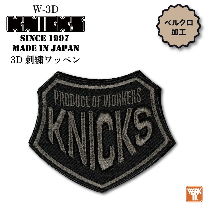 即日出荷] KNICKS ニックス 3D刺繍 ワッペン ベルクロタイプ [ネコポス