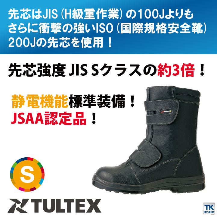 アイトス 長編 マジック式 JSAA-A種合格品 鋼製先芯 メンズ レディース