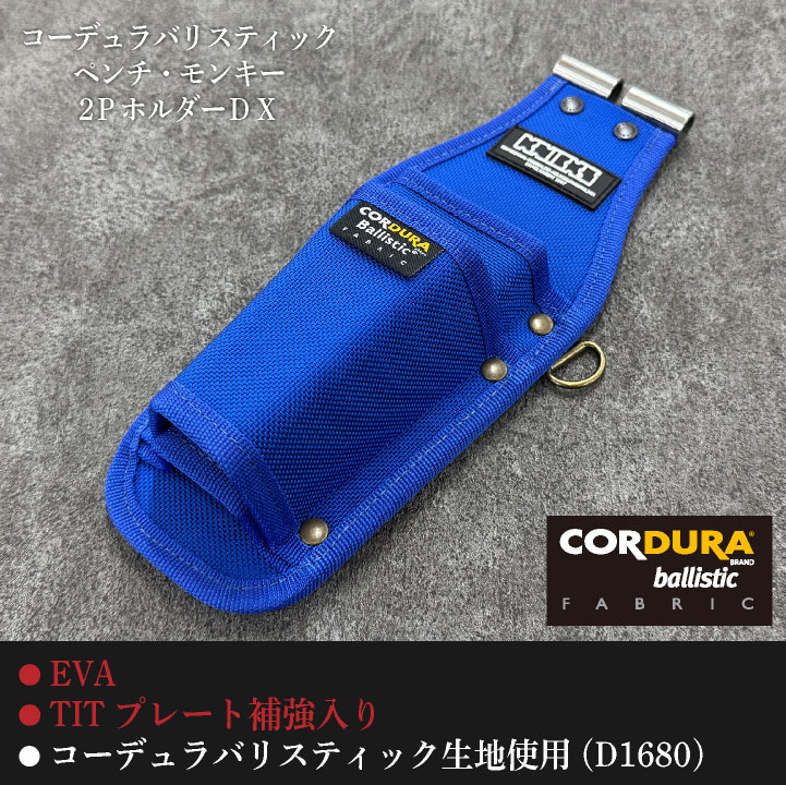 即日出荷] KNICKS ニックス ペンチ・モンキー2Pホルダー コーデュラ