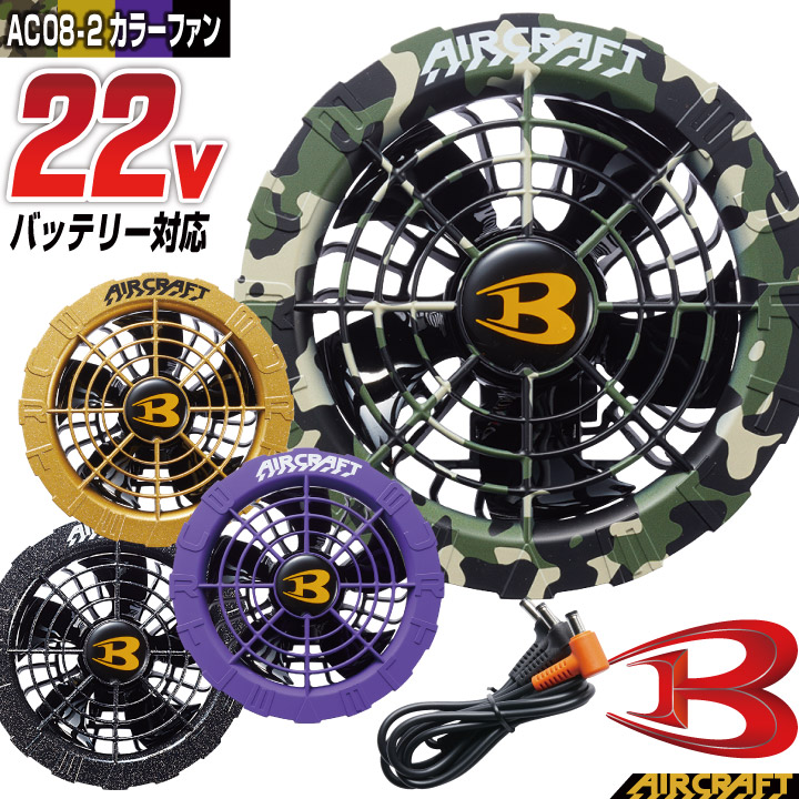 即日出荷] バートル ファンユニット 単品 22V対応 エアークラフト