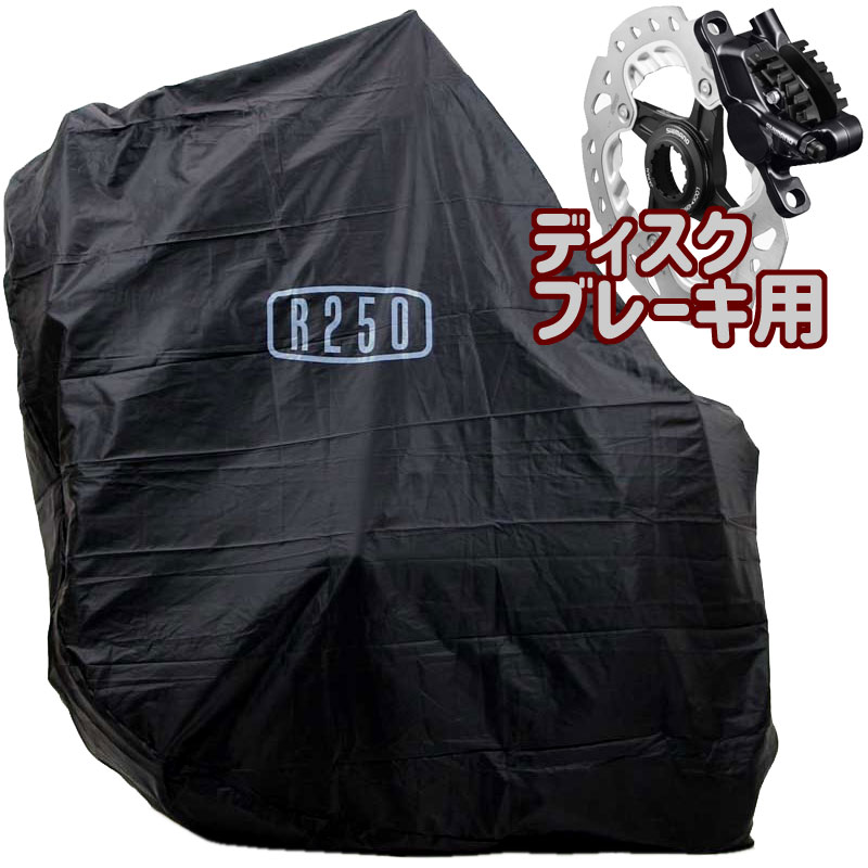 R250 ディスクブレーキ用 縦型軽量輪行袋 ブラック フレーム
