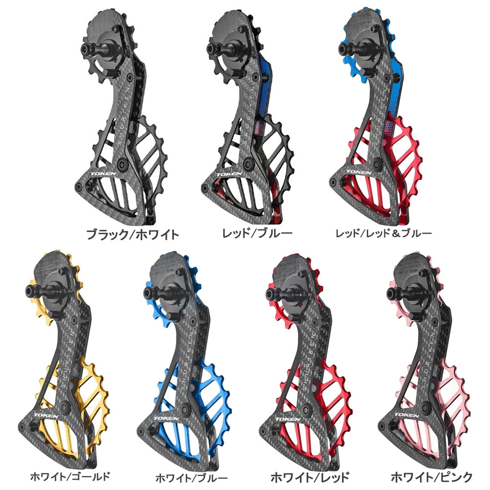 トーケン TK1739S SHURIKEN シマノ12s ビッグプーリーセット | ロード