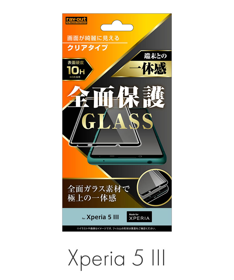 Xperia 5 III ガラスフィルム 全面保護 10H 光沢/ブラック RT-RXP5M3F