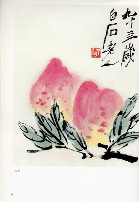 斉白石 中国歴代名家作品精選 中国絵画/齐白石 中国历代