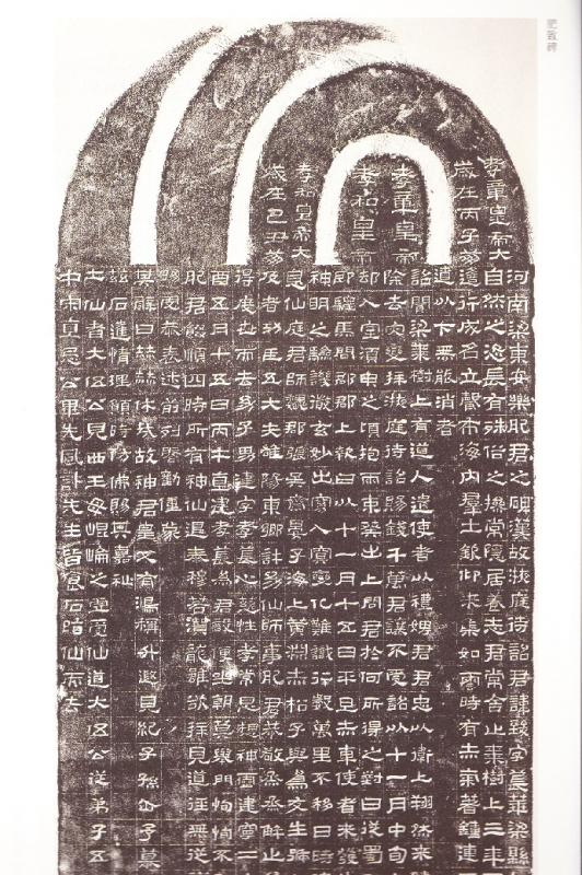 肥致碑 初拓本 中国歴代名碑名帖精選系列 中国の石碑 漢肥致碑 / 肥致