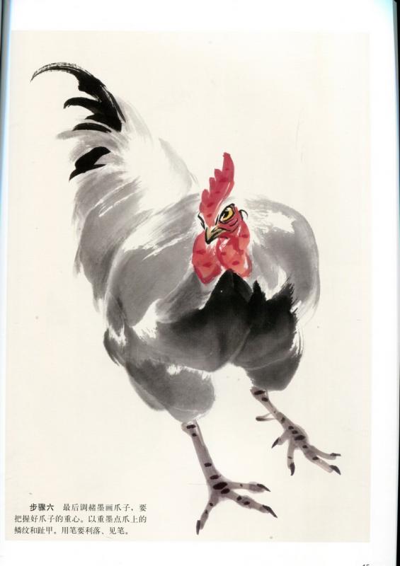 写意画 鶏 ニワトリの描き方 基礎教程 美術基礎教学系列叢書 中国絵画