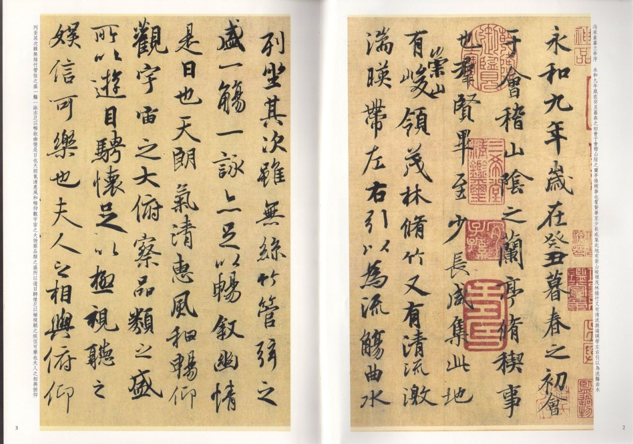 王義之蘭亭序 中国歴代名家碑帖経典 中国語書道/王義之兰亭序