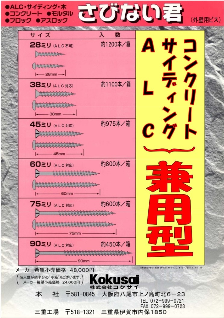 コクサイ/さびない君