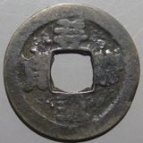 日本銭,鐚銭 | ヤマトコレクションギャラリー