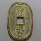 日本銭,天保通宝 | ヤマトコレクションギャラリー