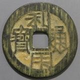 中国銭 | ヤマトコレクションギャラリー