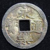 日本銭,鐚銭 | ヤマトコレクションギャラリー