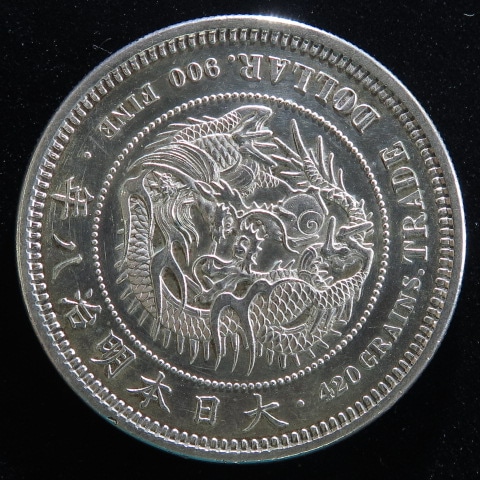 近代銭】 貿易銀 明治8年 短支脈 プルーフライク 組合鑑定書付 （準未