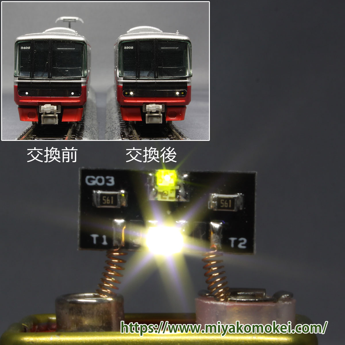 近鉄特急Nゲージ光り分けライト基板】 (N) G-02 ヘッドライト 白色＋