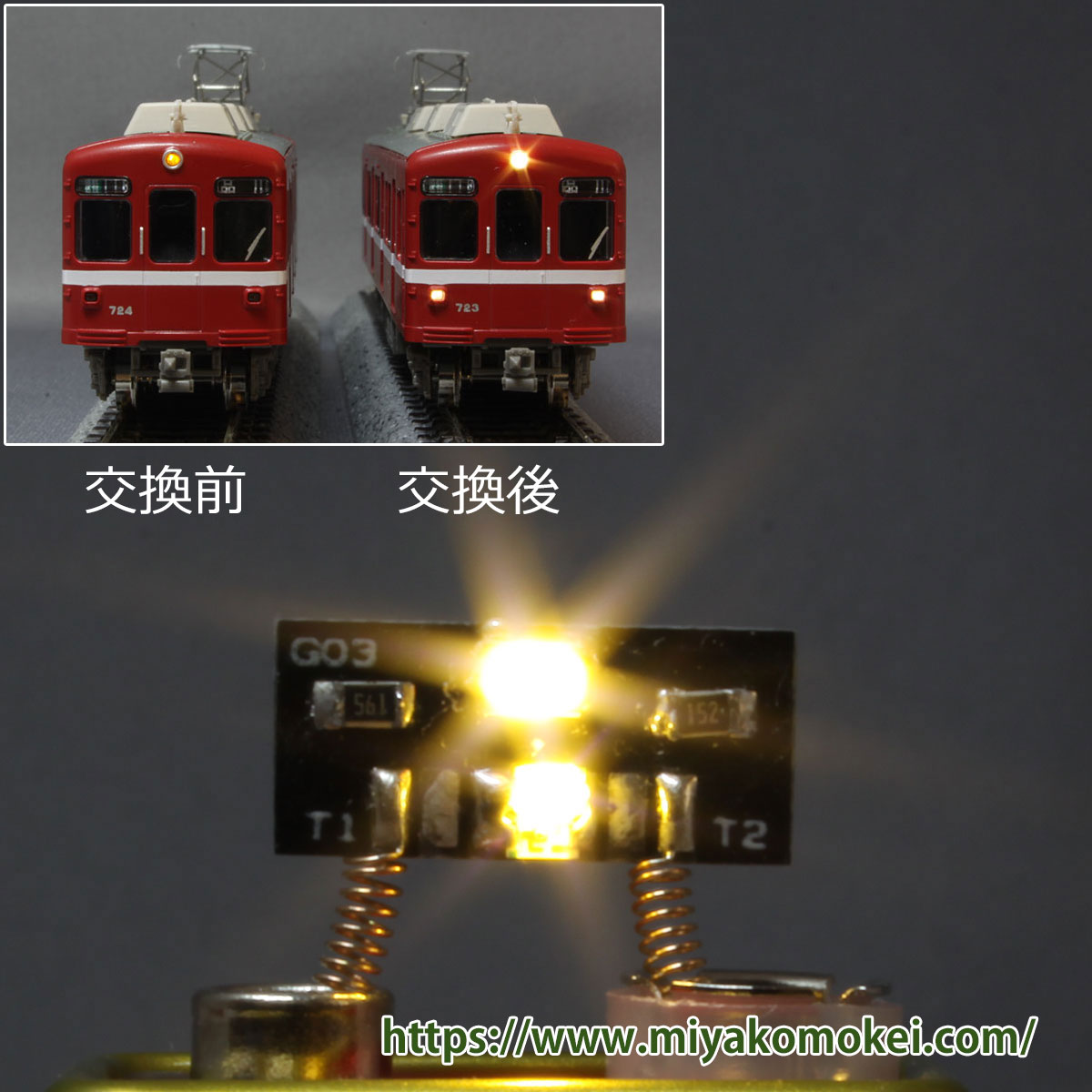 近鉄特急Nゲージ光り分けライト基板】 (N) G-02 ヘッドライト 白色＋