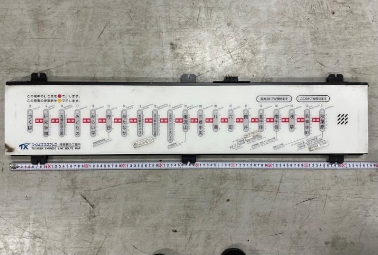 つくばエクスプレス マップ式表示器（1側）｜鉄道ひろば