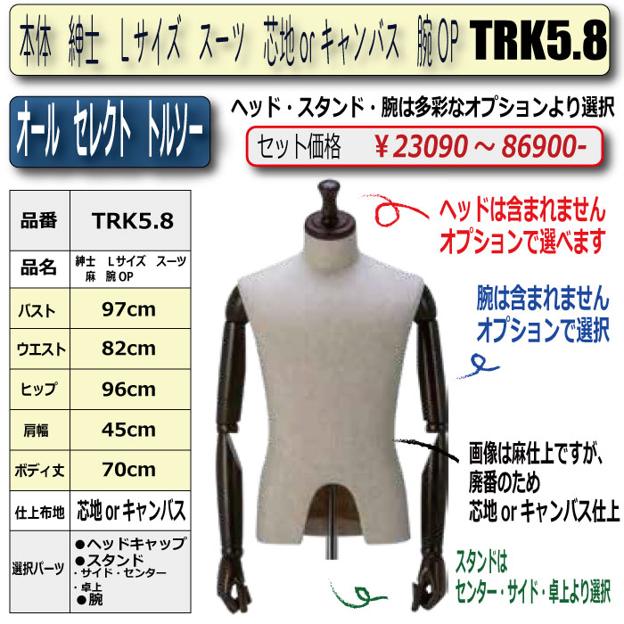 本体 紳士 Lサイズ スーツ 芯地orキャンバス 腕OP ・キャップ