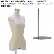 婦人布張りスレンダーボディ 木目調可動腕付 5号サイズ キャンパス地