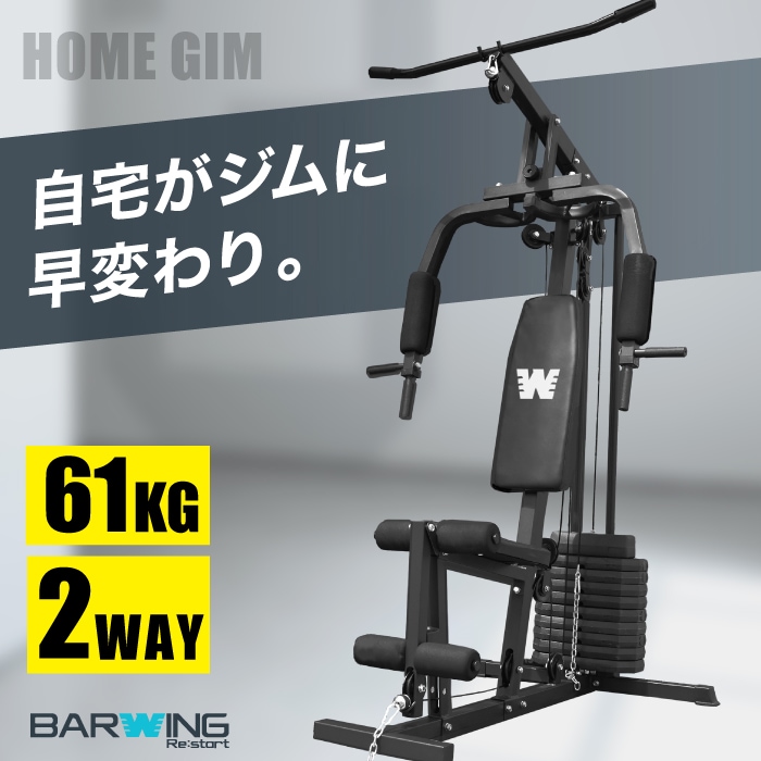 ホームジム マルチジム 新モデル 筋トレ マルチホームジムトレーニング