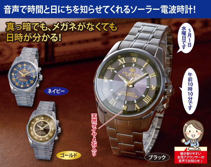 ジョン・ハリソン ボイスソーラー電波腕時計 | 時計・アクセサリー