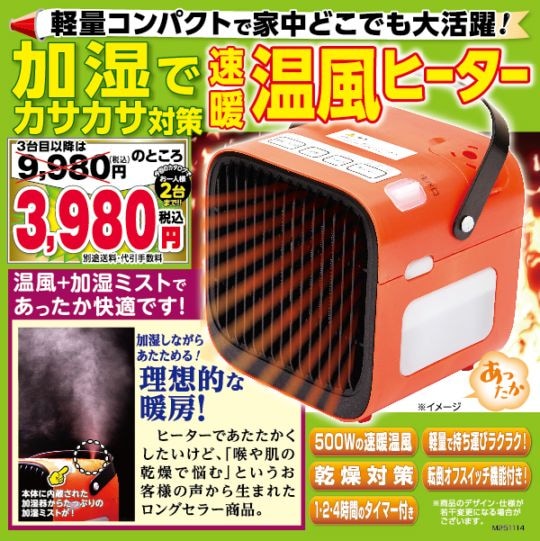 夢 卓上加湿付きヒーター HP ##47850 | 家電商品 | 夢グループ