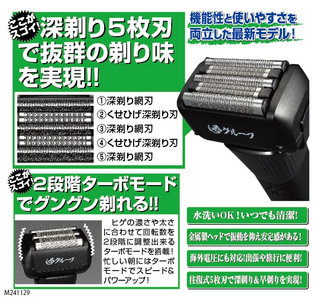 □高級5枚刃電動シェーバー 替え刃セット ##K8896 | ☆02 | 夢グループ