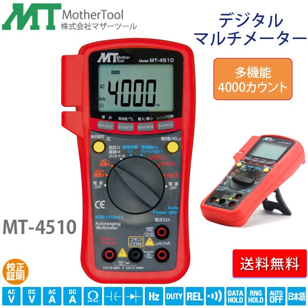 ユアサプライムス.com｜MotherTool/マザーツール デジタルマルチ