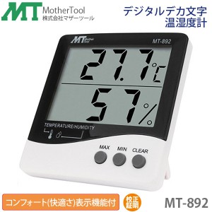 ユアサプライムス.com｜MotherTool/マザーツール デジタル温度計 TM