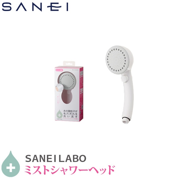 ユアサプライムス.com｜SANEI 三栄水栓 シャワーヘッド ミストシャワー