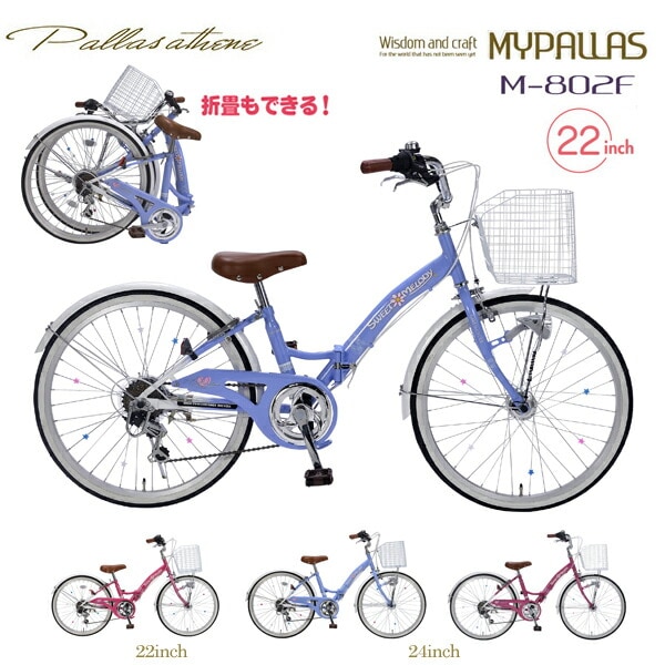 ユアサプライムス.com｜MYPALLAS マイパラス ジュニアサイクル M-802F