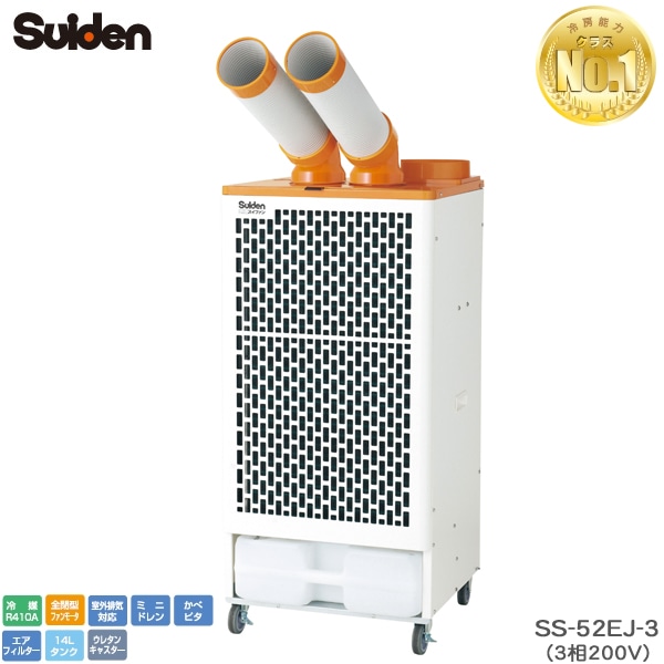 ユアサプライムス.com｜スポットクーラー の通販