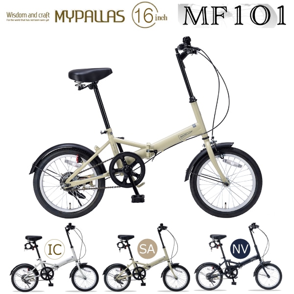 ユアサプライムス.com｜MYPALLAS マイパラス 折りたたみ自転車 16